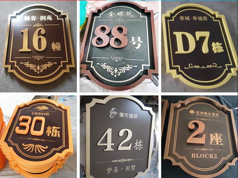 三原楼栋牌，单元牌